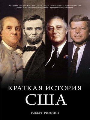 cover image of Краткая история США